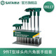 世達（SATA） T型球頭內六角扳手六角起子螺絲刀內六方SVCM合金鋼公制9件09117 09117