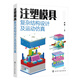 注塑模具復雜結構設計及運動仿真