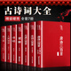 全套7冊古詩詞大全人間詞話王國維唐詩三百首宋詞三百首元曲三百首正版全集詩經(jīng)楚辭納蘭詞原著完整版李白杜甫李清照詩詞鑒賞賞析