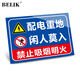 BELIK 配電重地閑人免進(jìn) 20*30CM PVC警示標(biāo)識(shí)牌工廠企業(yè)安全管理提示牌警告標(biāo)志牌墻貼標(biāo)語牌 AQ-2 