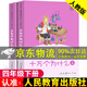 人教版 十萬(wàn)個(gè)為什么米伊林四年級下冊快樂(lè )讀書(shū)吧人民教育出版社 曹文軒陳先云主編 四年級下學(xué)期課外書(shū)必小學(xué)生課外閱讀書(shū)籍經(jīng)典書(shū)目 商品系列1為京東配送 【京東配送】十萬(wàn)個(gè)為什么上下冊 人民教育出版社