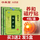 廣州養和磁療貼貼敷療法骨傷適應軟組織損傷4貼 5盒