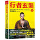 【特價(jià)微瑕】行者玄奘-5 昌如,磨型小說 出品 北京聯(lián)合出版有限公司