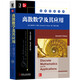 離散數(shù)學(xué)及其應(yīng)用（英文精編版·原書第8版）