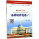 基礎(chǔ)哈薩克語(1普通高等學校哈薩克語教材)