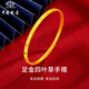 中國珠寶 SINO GEM黃金四葉草手鐲女素圈足金鐲子手環(huán)金飾生日紀念日禮物送女友老婆【58圈口】約5.2g+品牌禮盒