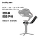 斯莫格（SmallRig）3028 大疆穩(wěn)定器DJI RS4Pro/4/RS3/4mini手柄配件RSC2/RS3 Pro/冷靴阿萊螺紋可調(diào)上手持提壺手柄