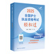 護(hù)考2025輕松過(guò)人衛(wèi)版護(hù)考護(hù)士職業(yè)資格證考試資料書歷年真題卷題庫(kù)全國(guó)執(zhí)業(yè)指導(dǎo)試題證刷題練習(xí)題護(hù)考隨身記沖刺跑羅先武2026年護(hù)資