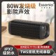 essonio意大利品牌80W蓝牙音箱V10蓝牙5.0重低音IPX7防水HIFI发烧级低音炮TWS串联音响智能降噪高清通话 黑色