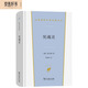 死魂靈 果戈理批判現(xiàn)實(shí)主義巔峰之作荒誕不經(jīng)的俄國文學(xué)經(jīng)典漢譯世界文學(xué)3
