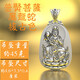 龐益實(shí)心999足銀文殊虛空藏菩薩本命佛吊墜男 十二生肖掛件銀牌項(xiàng)鏈女 復(fù)古色 普賢菩薩 屬龍蛇