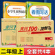 黃岡二年級上冊試卷全套人教版北師大版黃岡100分沖刺卷語文數(shù)學(xué)教材同步小學(xué)期末沖刺黃岡小狀元試卷同步訓(xùn)練課課練一課一練作業(yè)本練習(xí)冊名師彩卷暑假作業(yè)海星 人教組合四本裝：同步試卷+同步作文+閱讀