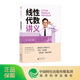 線性代數(shù)講義 宋浩老師/主編 ?？票究瓶佳凶钥紝Ｉ?9787521857757 經(jīng)濟科學(xué)出版社旗艦店