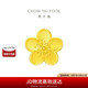 周大福 佳期小桃花吊墜黃金轉(zhuǎn)運(yùn)珠(工費(fèi)120)約2.15g F217845七夕