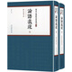論語義疏（上下）（東亞古典研究會叢刊.甲編）