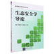 生態(tài)安全學(xué)導(dǎo)論/國家安全教育系列叢書
