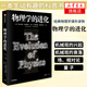 物理學(xué)的進(jìn)化 阿爾伯特愛因斯坦著 物理學(xué)科普讀物  鳳凰新華書店旗艦店