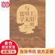 王陽(yáng)明與明末儒學(xué)