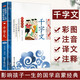 千字文 影響孩子一生的國學(xué)啟蒙經(jīng)典（注音彩圖版）一二三年級兒童文學(xué)小學(xué)生課外閱讀必讀名著