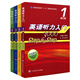 正版全套4冊 英語聽力入門3000 學(xué)生用書第1234冊step by step 修訂版 張民倫英語