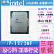 英特爾(Intel) 12代 13代 14代 酷睿 i3 i5 i7 i9 全系列處理器 CPU散片 i7 12700F散片
