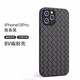 莫迪爾 適用蘋(píng)果12超薄iPhone13pro max手機殼蘋(píng)果14Pro編織mini保護套plus硅膠散熱全包防摔男女軟殼潮 【iPhone13Pro】黑色+送膜