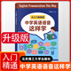 明師說(shuō)從入門(mén)到精通中學(xué)英語(yǔ)語(yǔ)音這樣學(xué)中學(xué)英語(yǔ)語(yǔ)音音標練習手冊 中學(xué)英語(yǔ)語(yǔ)音這樣學(xué)