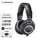鐵三角（Audio-technica） ATH-M50X 頭戴式專業(yè)監(jiān)聽耳機HIFI音樂全封閉可折疊有線耳機 ATH-M50X BK 黑色