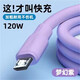 昊微 安卓數(shù)據(jù)線6A快充120W閃充MicroUSB/Type-C適用華為榮耀小米VIVOY51s三星OPPO魅族手機加粗充電線 安卓階梯款【紫色】1條裝 (2.0米)加粗閃充不傷機