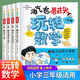 【官方正版】數(shù)學(xué)繪本一二三年級玩轉(zhuǎn)數(shù)學(xué)思維導(dǎo)圖我超喜愛的趣味數(shù)學(xué)故事書一二三年級全套你好小學(xué)數(shù)學(xué)關(guān)于數(shù)學(xué)課外書閱讀書籍好玩的數(shù)學(xué)繪本 【新版】全套4冊玩轉(zhuǎn)數(shù)學(xué)三年級
