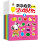我的第一套數(shù)學(xué)啟蒙游戲貼紙 啟蒙篇 2-3歲（全6冊）動手動腦數(shù)學(xué)早教啟蒙全腦智力開發(fā)邏輯思維訓(xùn)練貼貼畫  