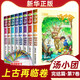 【贈揭秘卡】湯小團漫游中國歷史 湯小團書系列全套正版 谷清平 小學生課外閱讀注音版 【第七輯49-56】上古再臨卷全套8冊