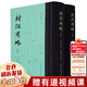 【新華正版】封泥考略上下全套2冊 篆刻小叢書(shū) (清)吳式芬 陳介祺 浙江人民美術(shù)出版社