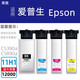 榮美適用愛(ài)普生C5390a墨袋 C5890a墨盒 T11G1墨盒T11F1墨盒T11H1墨袋打印機(jī) 套裝T11H1+T11G2+T11G3+T11G4