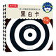 嬰兒全腦發(fā)育視覺(jué)刺激大卡：黑白卡 0-6個(gè)月 新生兒寶寶幼兒?jiǎn)⒚稍缃虝?shū)