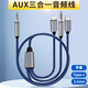 邁得旺 三合一aux音頻線(xiàn)適用蘋(píng)果華為vivo小米OPPOtypec手機連接3.5mm汽車(chē)音響一分二電腦音箱轉換連接線(xiàn) 三合一AUX音頻線(xiàn)-1.2m