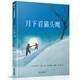 【信誼】月下看貓頭鷹（3-8歲）凱迪克金獎(jiǎng) 名師梅子涵推薦童書(shū)繪本