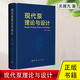 現(xiàn)代泵理論與設(shè)計(jì) 關(guān)醒凡著 工程流體力學(xué)基本定理概論泵的基本理論 泵的應(yīng)用實(shí)驗(yàn)原理 旋渦泵誘導(dǎo)輪斜流泵軸流泵設(shè)計(jì)正版現(xiàn)貨書籍