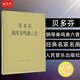 貝多芬鋼琴奏鳴曲六首 貝多芬鋼琴基礎練習曲教程 熱情 悲愴 月光 田園 黎明 暴風(fēng)雨鋼琴曲譜書(shū)籍教材
