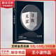 王小波全集作品 時(shí)代三部曲未刪減黃金時(shí)代白銀時(shí)代黑鐵時(shí)代紅拂夜奔夜行記綠毛水怪似水柔情萬(wàn)壽寺尋找無(wú)雙沉默的大多數(shù)一只特立獨(dú)行的豬我的精神家園愛(ài)你就像愛(ài)生命革命時(shí)期的愛(ài)情我的陰陽(yáng)兩界等 尋找無(wú)雙
