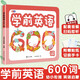 學(xué)前英語(yǔ)600詞 贈(zèng)有圖無(wú)圖切換手卡 含100個(gè)獎(jiǎng)勵(lì)貼紙  幼小銜接  學(xué)前教育  英語(yǔ)詞典 免費(fèi)音頻 英語(yǔ)啟蒙 適合3-4-5-6-7歲幼兒園 一年級(jí) 幼升小 入學(xué)準(zhǔn)備 老師推薦元遠(yuǎn)教育