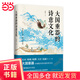 大國重器的詩意文化（天問、嫦娥、鯤鵬、天宮、祝融  探尋大國重器命名的詩意歷史文化）