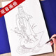 臻言工筆畫(huà)白描底稿送子觀(guān)音菩薩千手畫(huà)譜人物入門(mén)教材畫(huà)集成品畫(huà)冊線(xiàn)描稿臨摹云母熟宣紙手繪佛像國畫(huà)底稿 大號觀(guān)音畫(huà)冊系列一，97張圖案
