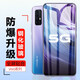 莫迪爾 適用vivoy50m鋼化膜z5x全屏z6/S6高清vivo y70t/y50t防爆iqoou1玻璃y51s保護貼膜y70s手機膜z5i vivoY50 4G【全屏鋼化膜】