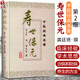 【推薦】壽世保元 二版 中醫經(jīng)典名著(zhù) 臨床經(jīng)驗和學(xué)術(shù)思想 治病防病和養生 適合臨床醫生中醫愛(ài)好者 龔廷賢 人民衛生出版社9787117040433