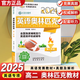 2025現(xiàn)貨最新版包天仁英語奧林匹克高一高二高三競(jìng)賽教材+真題解析 高中一二三年級(jí)全國(guó)NEPCS英語能力模擬試題含2024中學(xué)生英語考試輔導(dǎo)報(bào) 【高二年級(jí)】教材