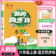 黃岡同步練六年級語文上冊人教版 小學(xué)課本教材同步訓(xùn)練上冊黃岡隨堂筆記課堂筆記黃岡小狀元作業(yè)本達(dá)標(biāo)卷一日一練課時作業(yè)本必刷題