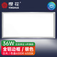 櫻花超薄1.3cm集成吊頂led燈廚房吸頂燈扣板平板燈30x60浴室衛(wèi)生間燈 銀框300*600長(zhǎng)燈36W 白光