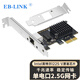 EB-LINK intel I225原裝芯片PCI-E千兆單口2.5G網(wǎng)卡游戲電競2500M臺式機電腦內置有線(xiàn)網(wǎng)卡以太網(wǎng)絡(luò )適配器