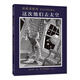 勇敢者游戲 這次他們去太空 （愛(ài)心樹(shù)童書(shū)）